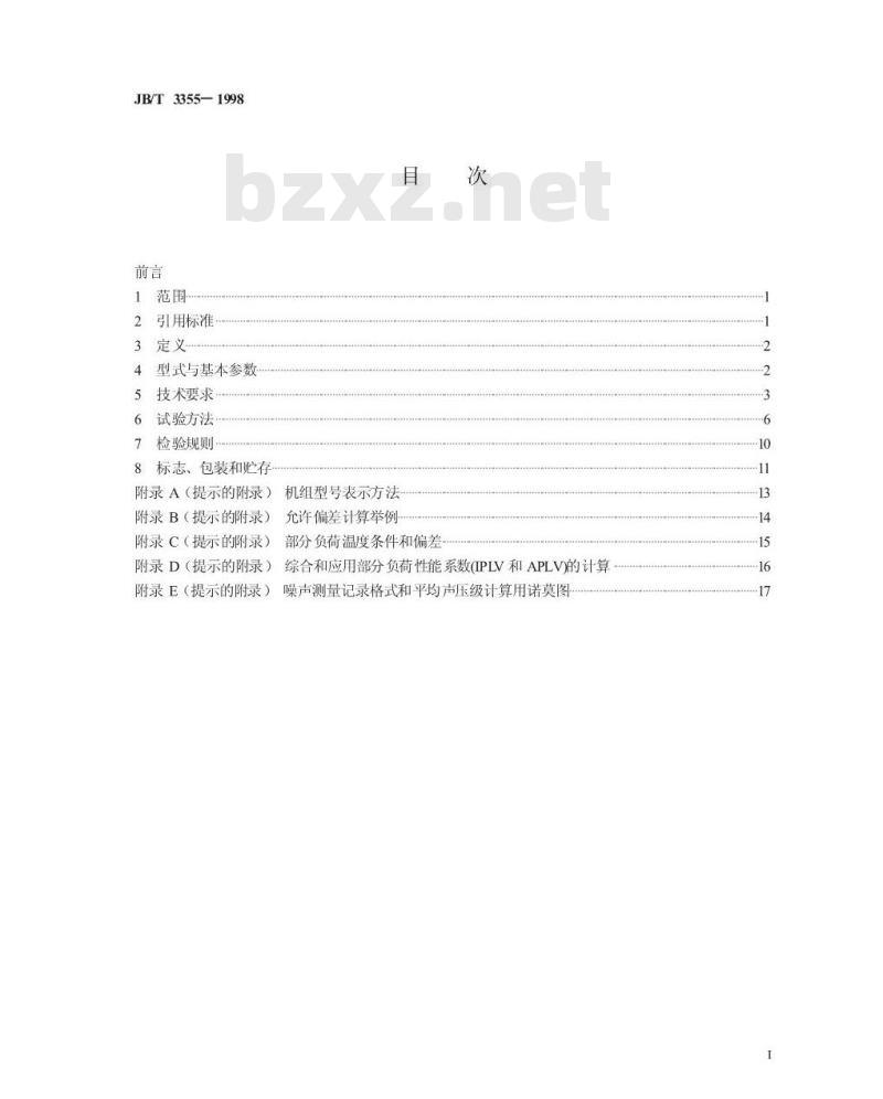 JB/T 3355-1998 离心式冷水机组