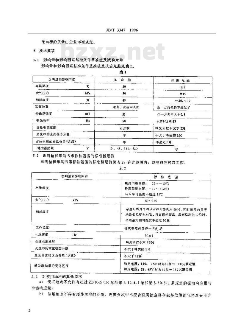JB/T 3347-1996 负序、零序电流增量继电器