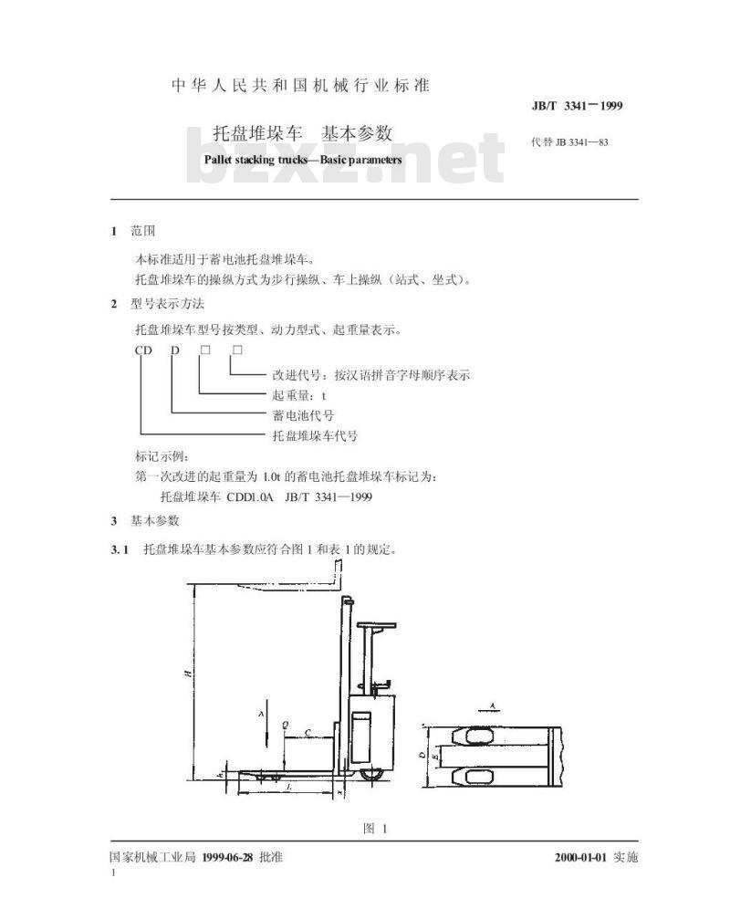 JB/T 3341-1999 托盘堆垛车 基本参数