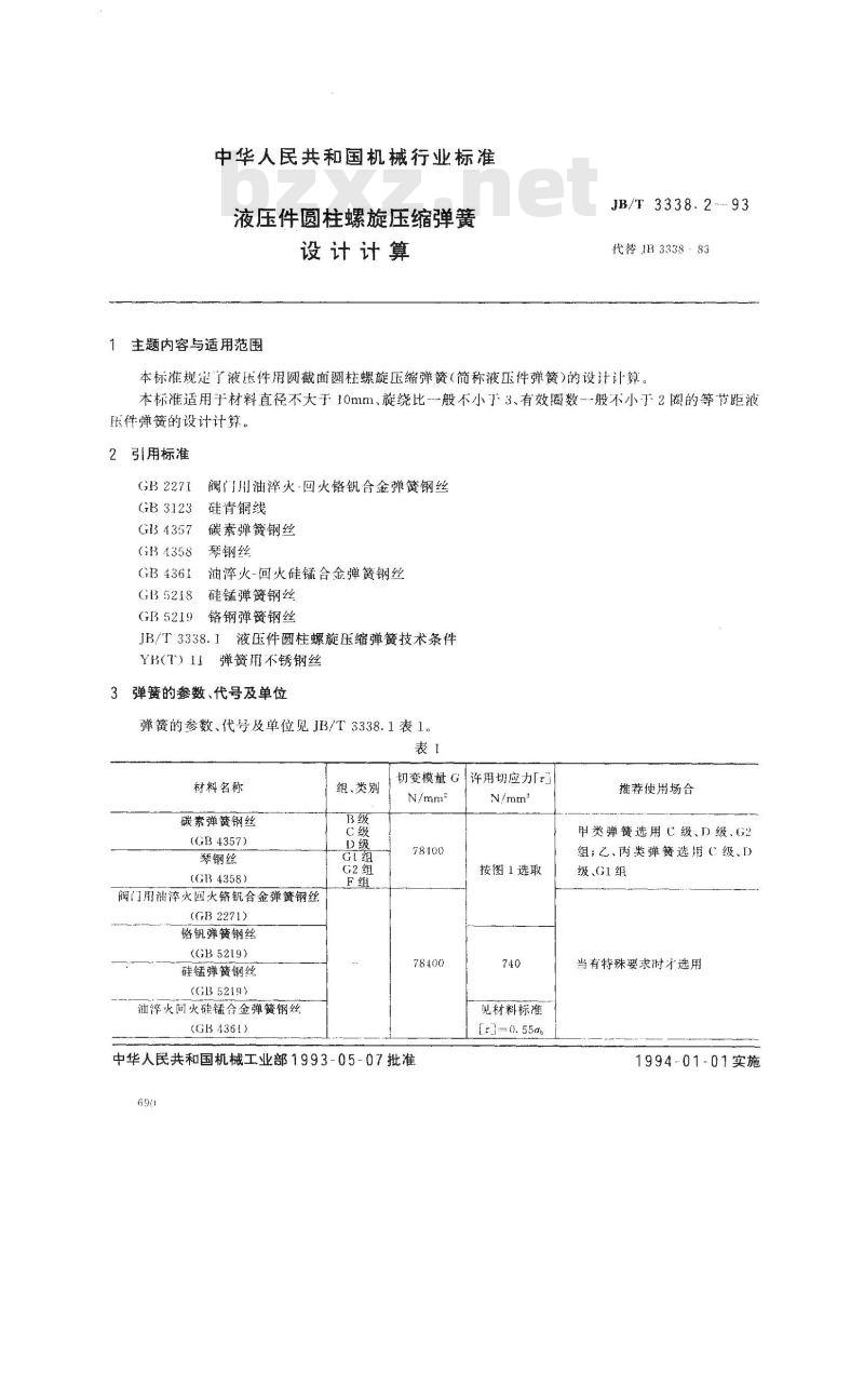 JB/T 3338.2-1993 液压件圆柱螺旋压缩弹簧 设计计算