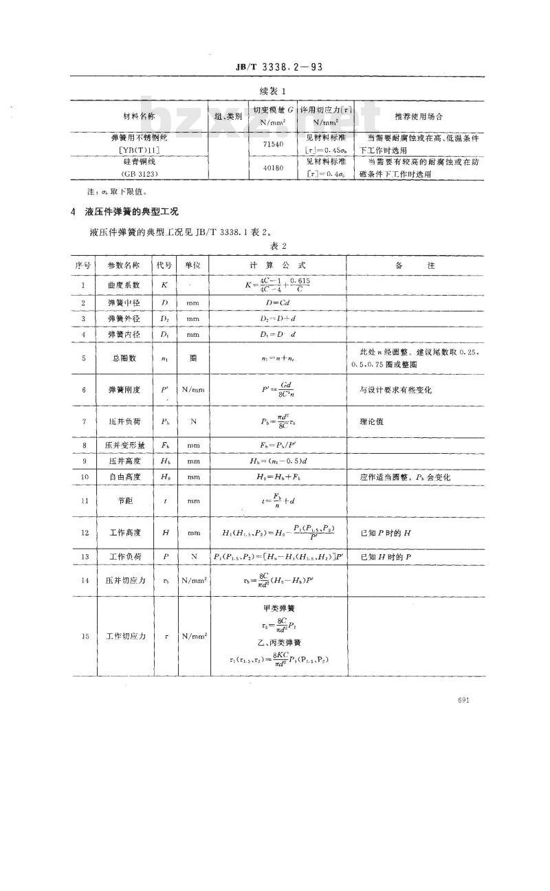 JB/T 3338.2-1993 液压件圆柱螺旋压缩弹簧 设计计算