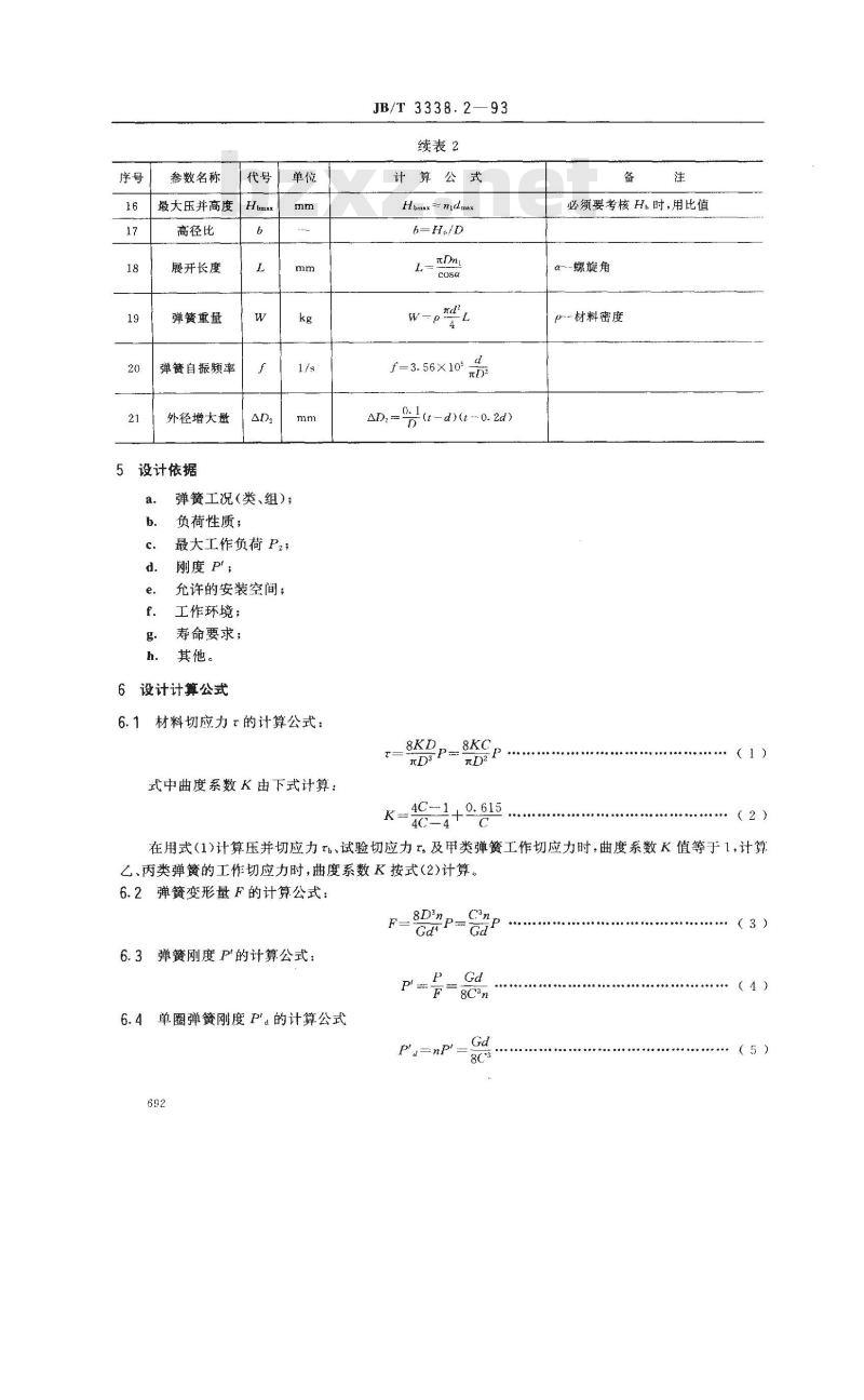 JB/T 3338.2-1993 液压件圆柱螺旋压缩弹簧 设计计算