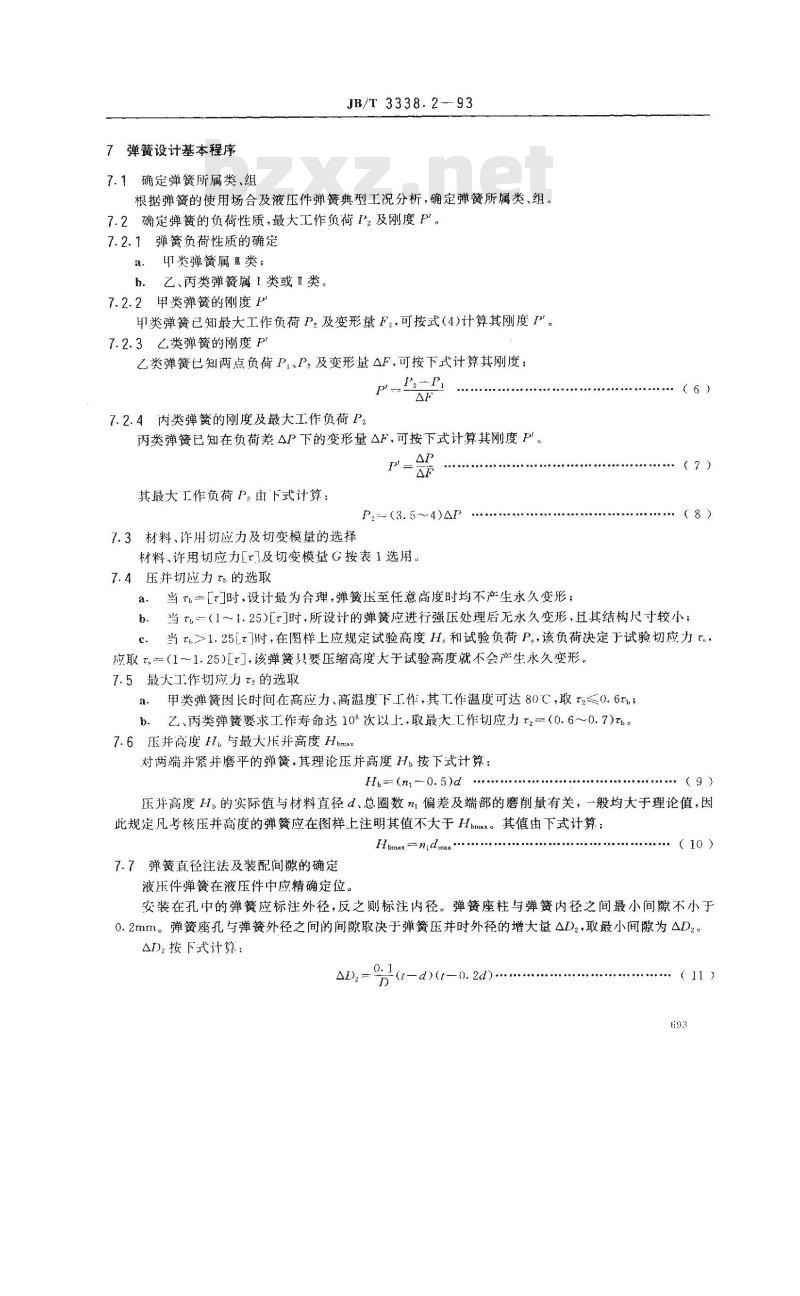 JB/T 3338.2-1993 液压件圆柱螺旋压缩弹簧 设计计算