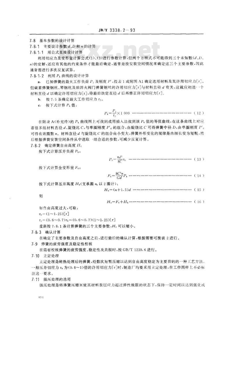 JB/T 3338.2-1993 液压件圆柱螺旋压缩弹簧 设计计算