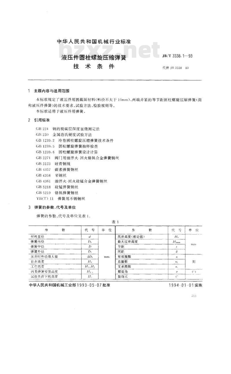 JB/T 3338.1-1993 液压件圆柱螺旋压缩弹簧 技术条件