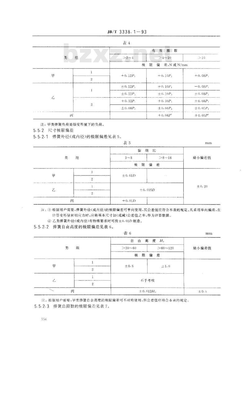 JB/T 3338.1-1993 液压件圆柱螺旋压缩弹簧 技术条件