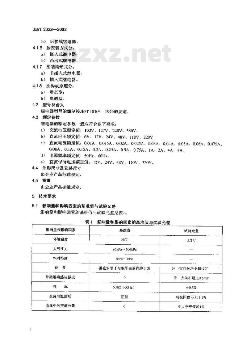 JB/T 3322-2002 信号继电器