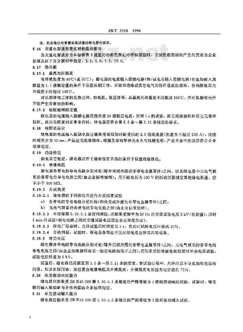 JB/T 3310-1996 功率方向继电器 技术条件