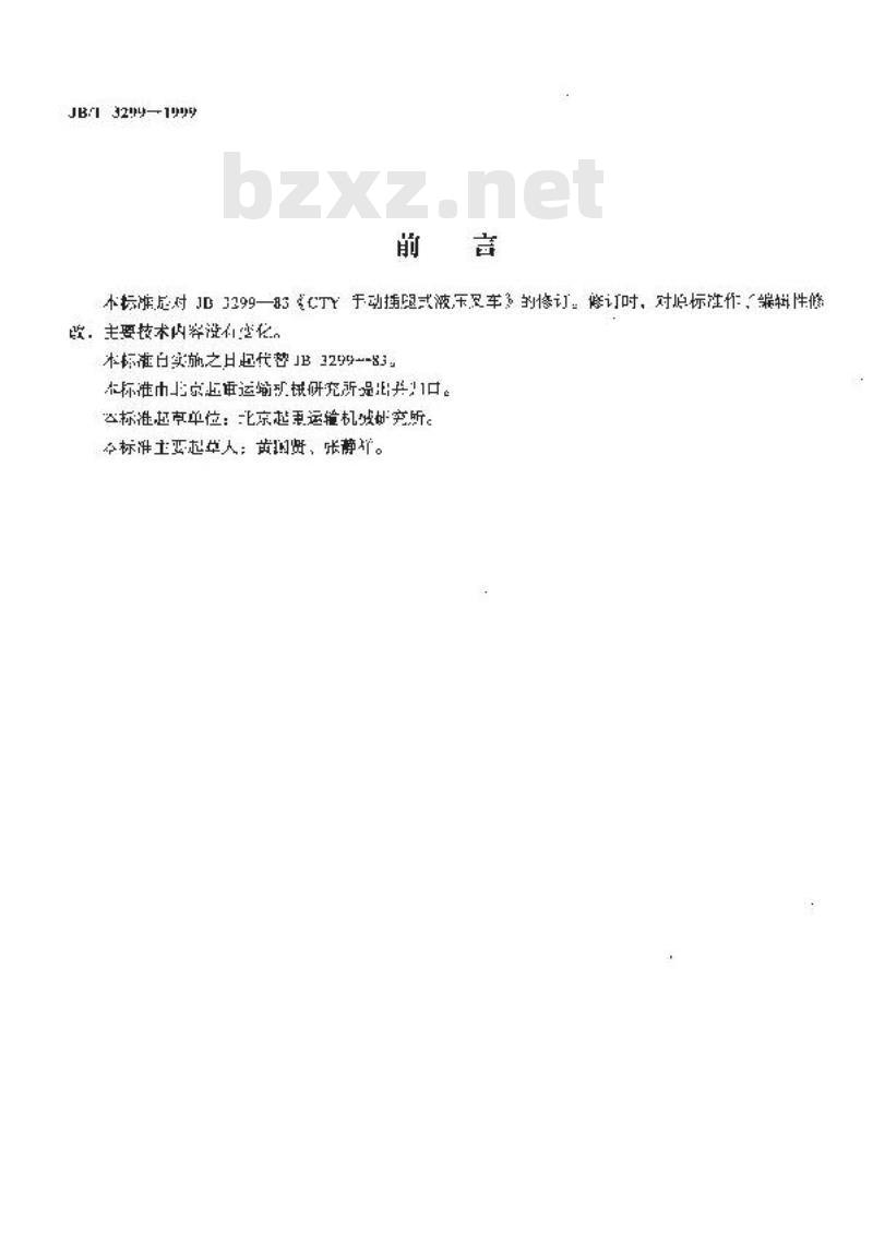 JB/T 3299-1999 手动插腿式液压叉车