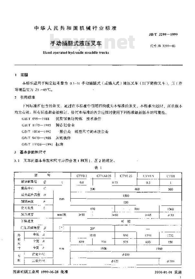 JB/T 3299-1999 手动插腿式液压叉车
