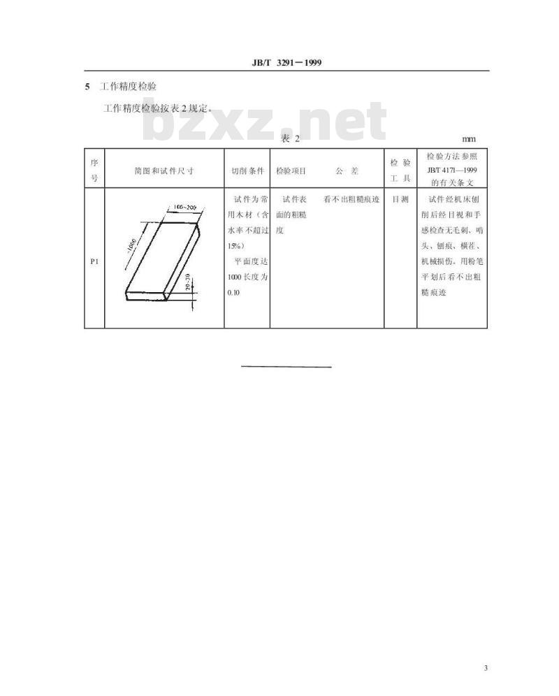 JB/T 3291-1999 木工精光刨床 精度