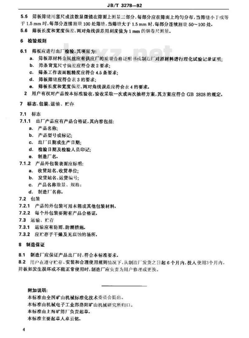 JB/T 3278-1992 焊接条缝筛板