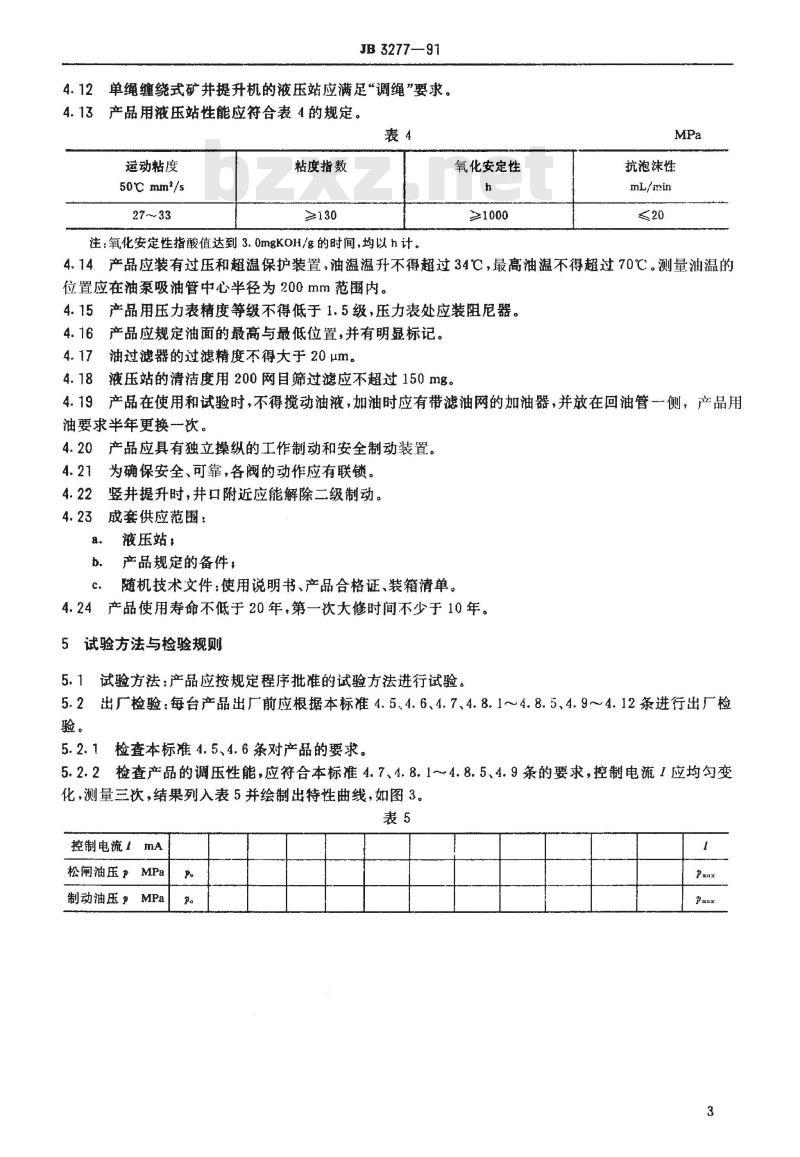 JB/T 3277-1991 矿井提升机和矿用提升绞车 液