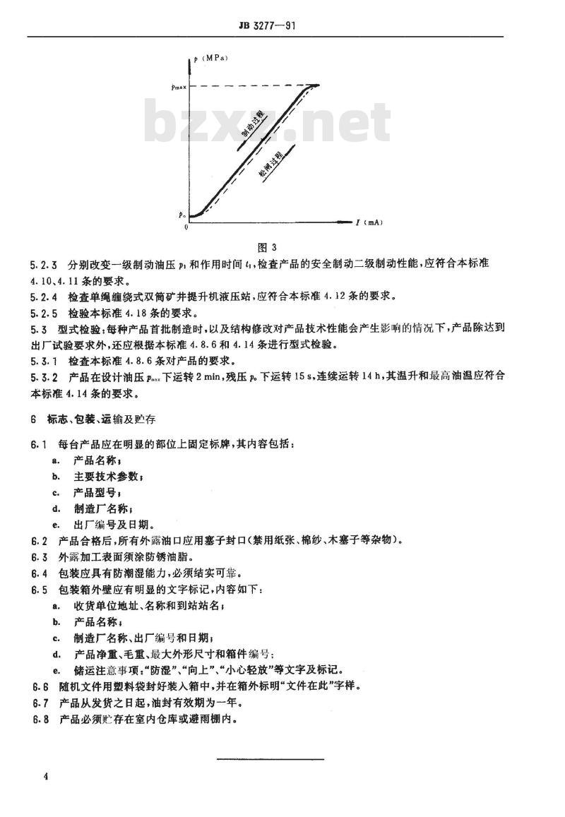 JB/T 3277-1991 矿井提升机和矿用提升绞车 液