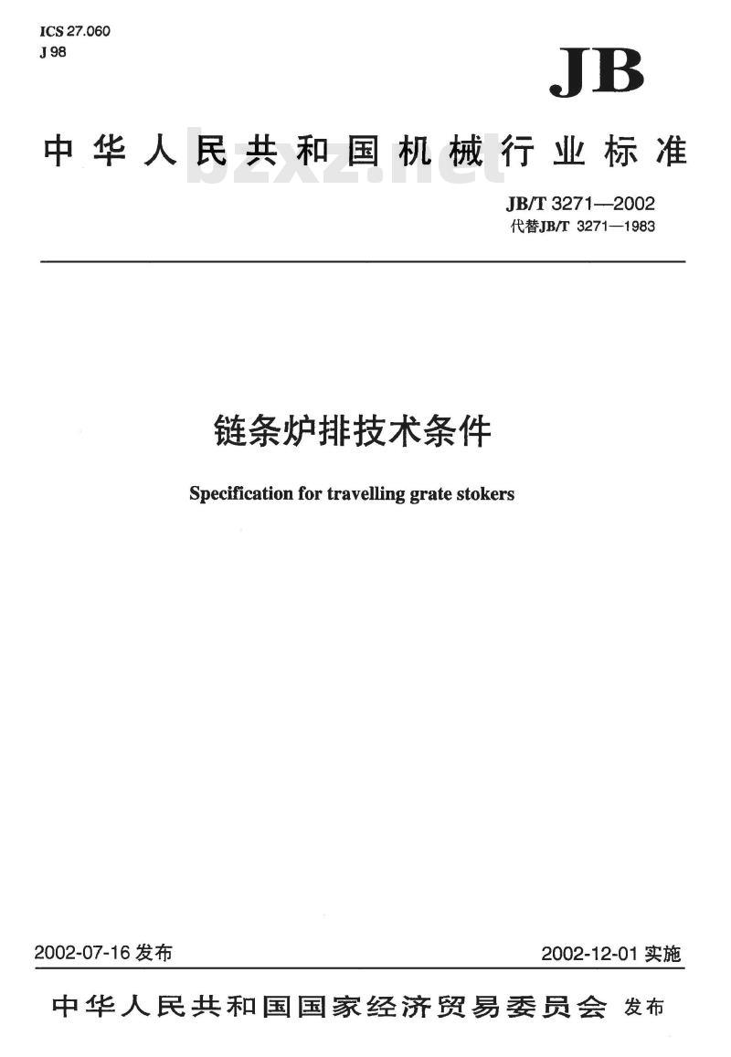 JB/T 3271-2002 链条炉排 技术条件