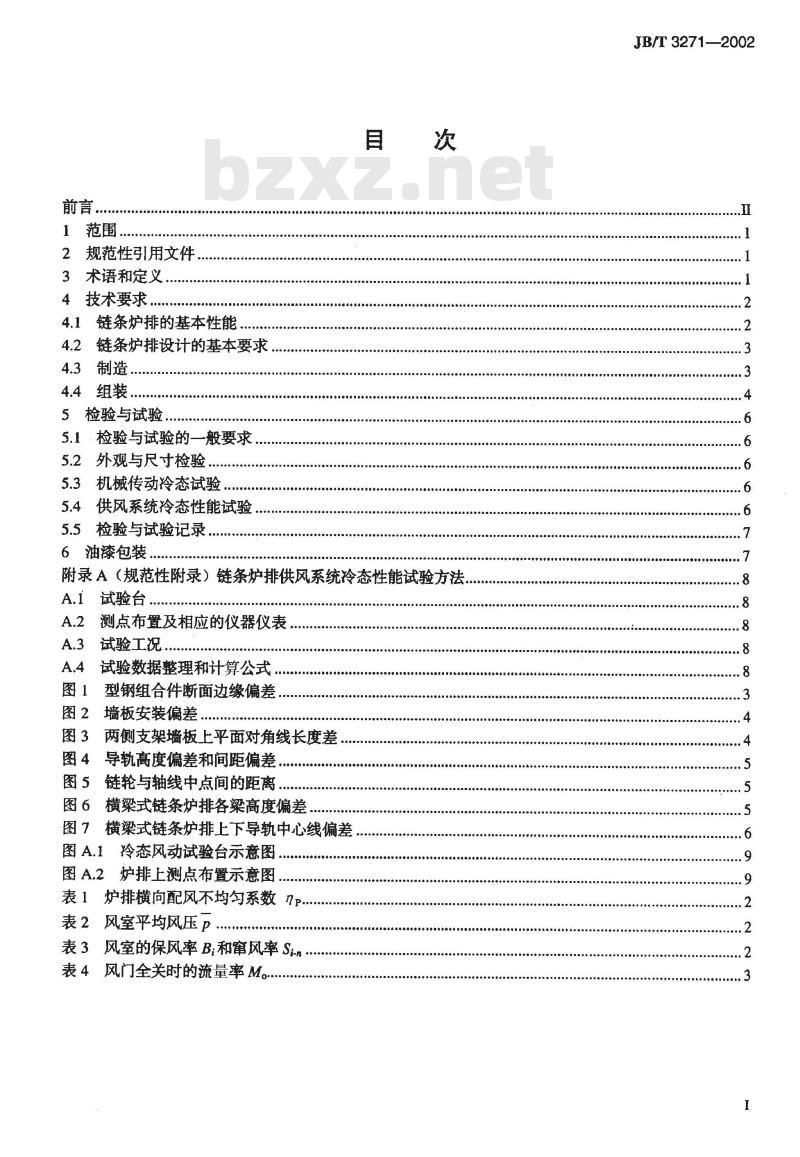 JB/T 3271-2002 链条炉排 技术条件