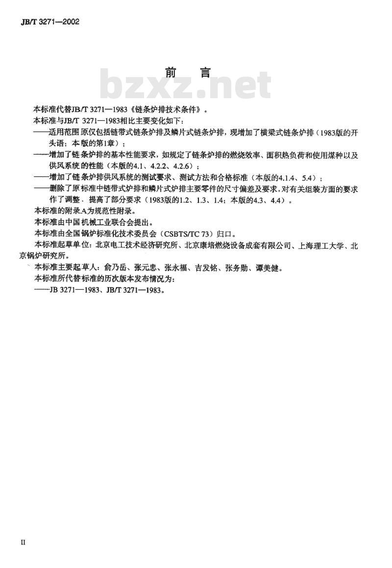 JB/T 3271-2002 链条炉排 技术条件
