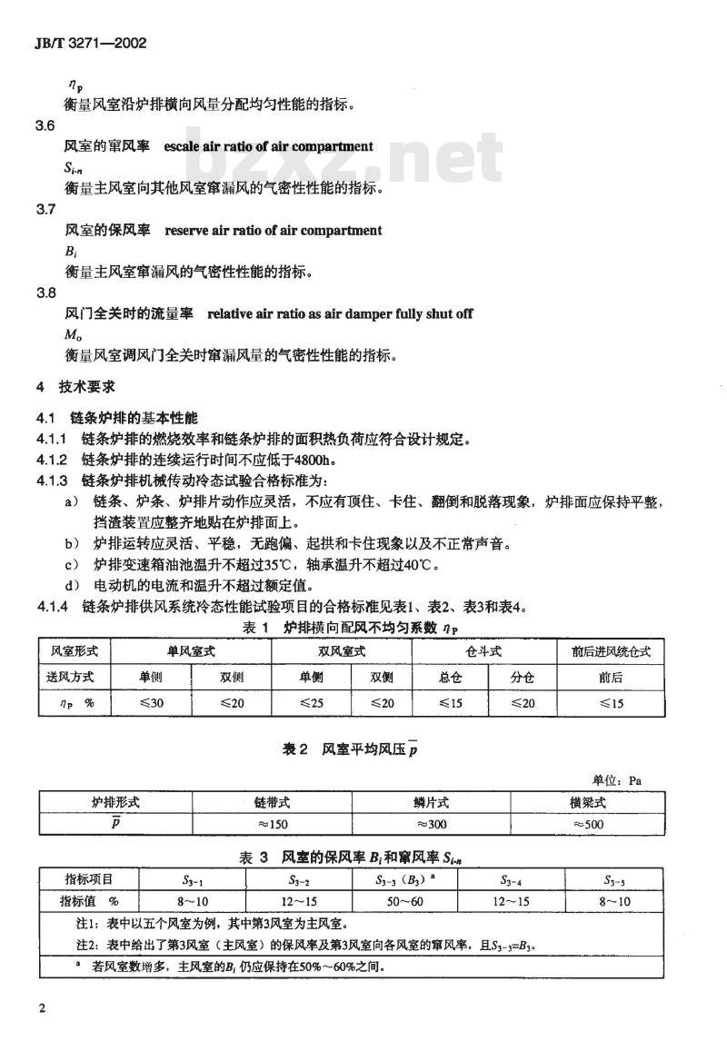 JB/T 3271-2002 链条炉排 技术条件