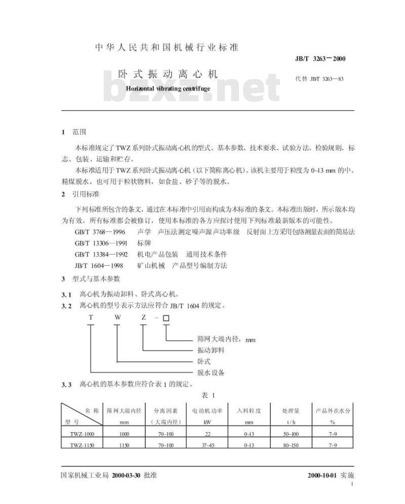 JB/T 3263-2000 卧式振动离心机