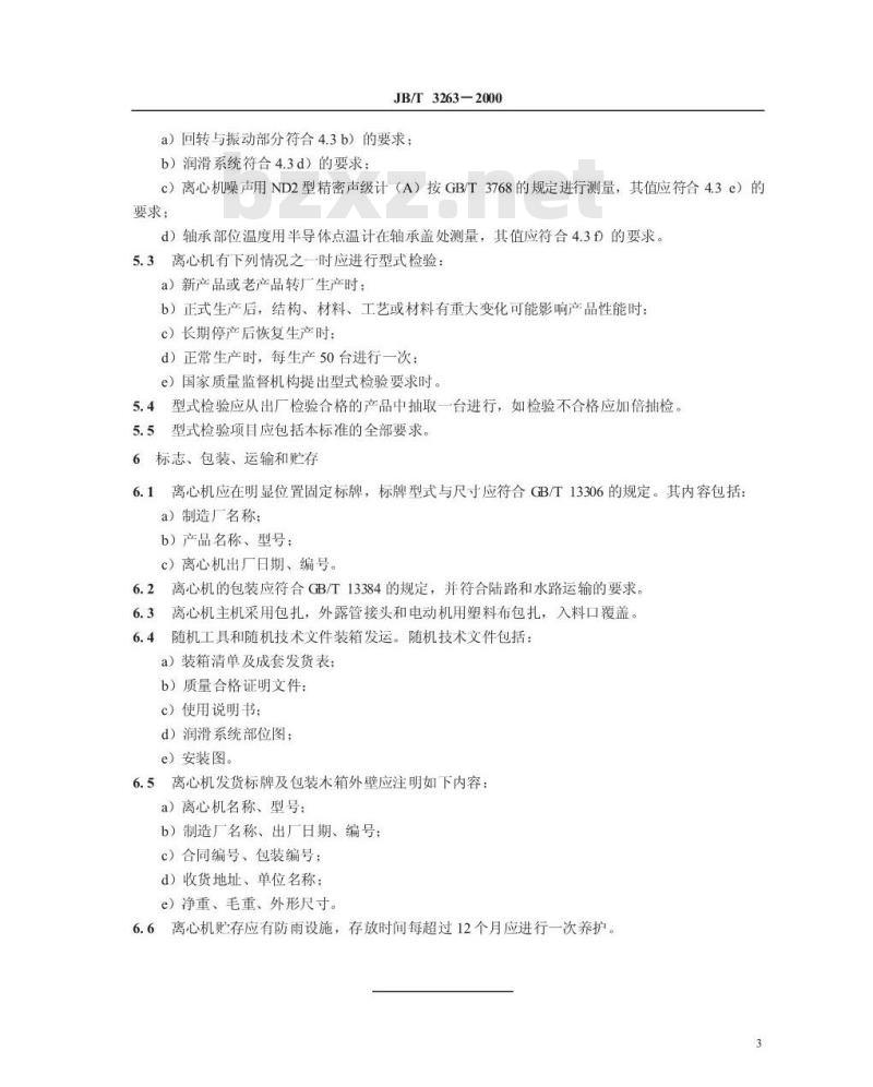 JB/T 3263-2000 卧式振动离心机