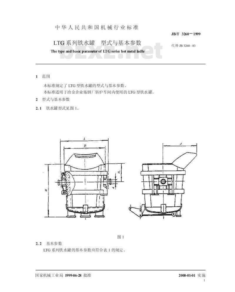 JB/T 3260-1999 LTG 系列铁水罐 型式与基本参数