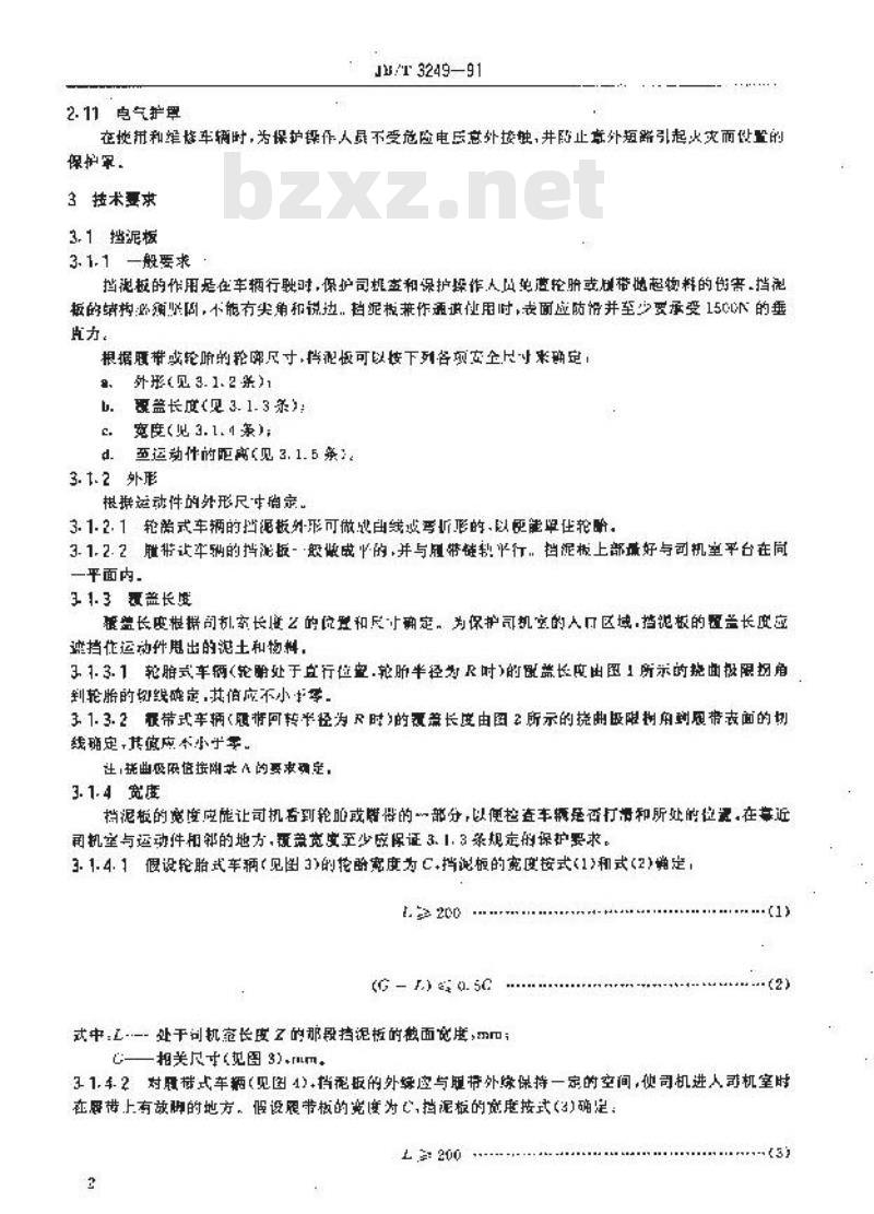 JB/T 3249-1991 工程机械 护板和护罩