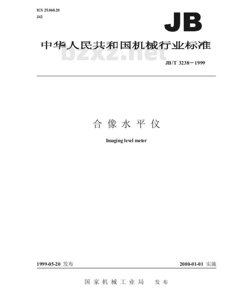 JB/T 3238-1999 合像水平仪