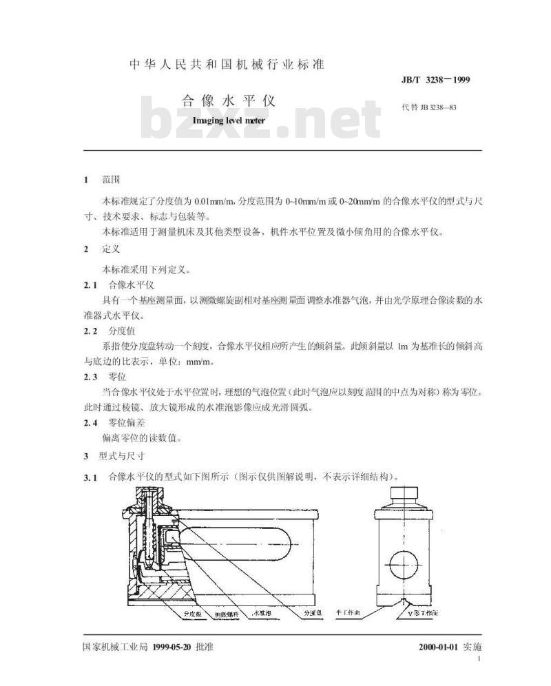 JB/T 3238-1999 合像水平仪