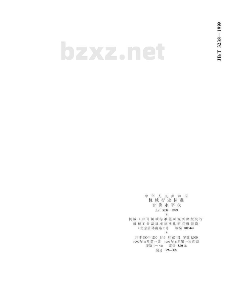 JB/T 3238-1999 合像水平仪