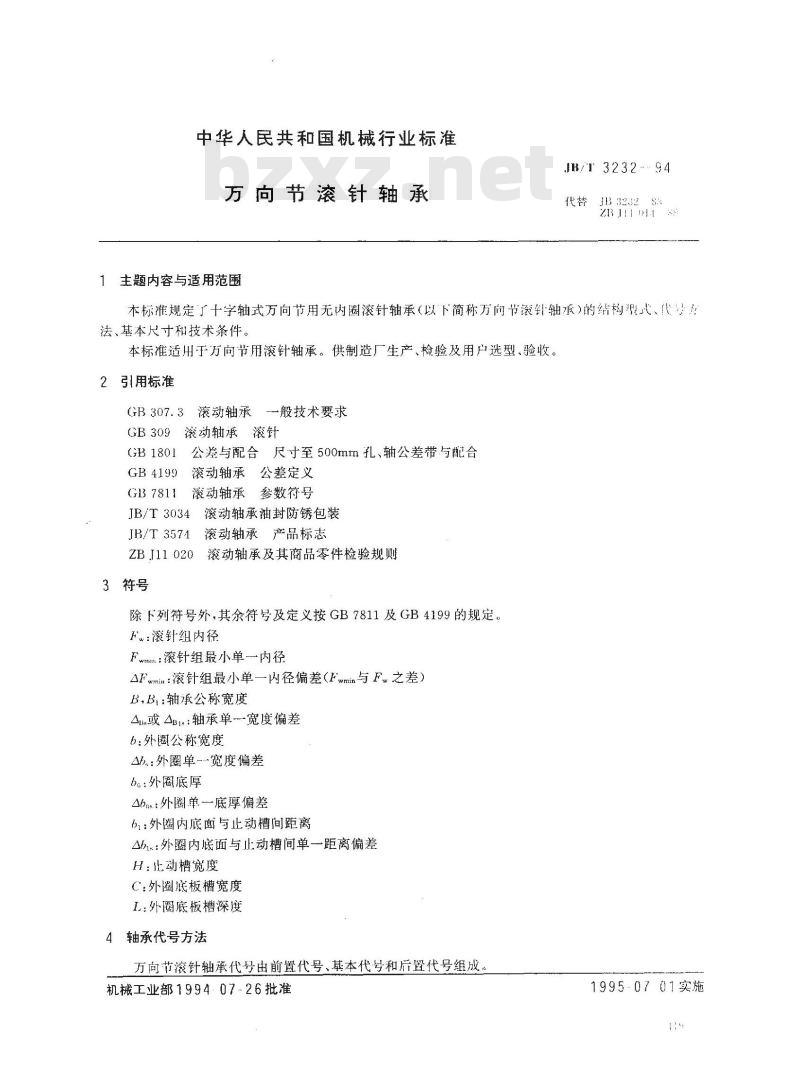 JB/T 3232-1994 万向节滚针轴承