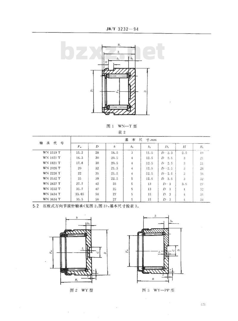 JB/T 3232-1994 万向节滚针轴承