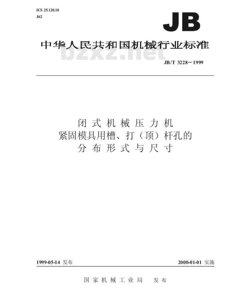 JB/T 3228-1999 闭式机械压力机 紧固模具用槽、打(顶)杆孔的分布形式与尺寸
