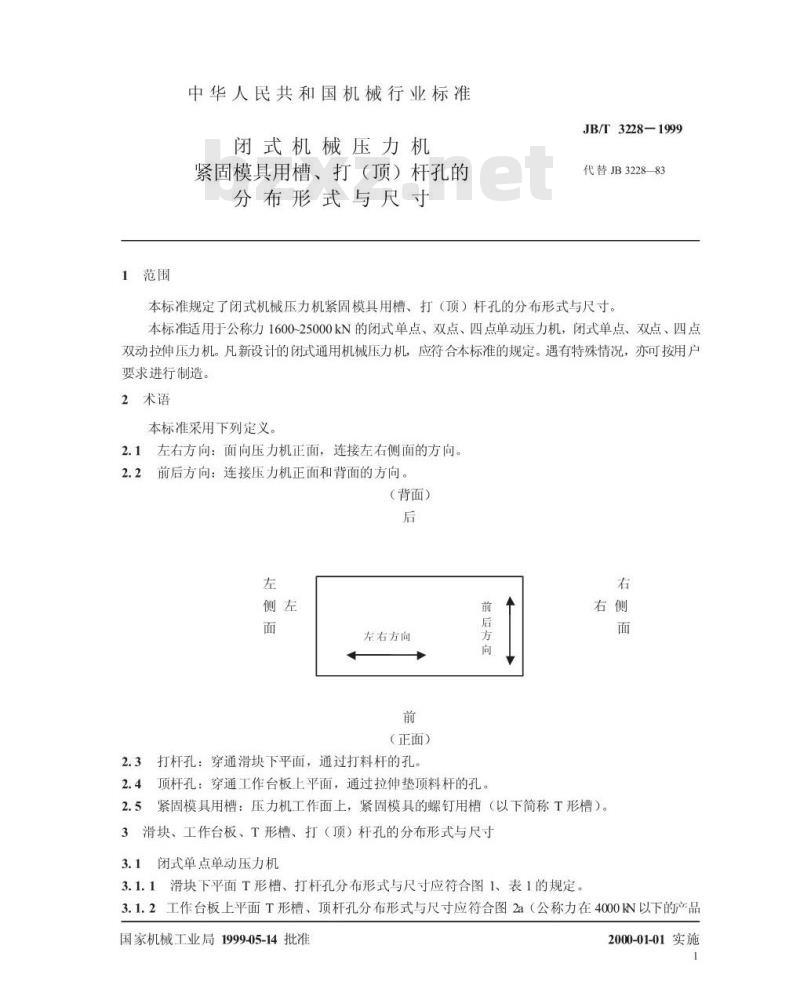 JB/T 3228-1999 闭式机械压力机 紧固模具用槽、打(顶)杆孔的分布形式与尺寸