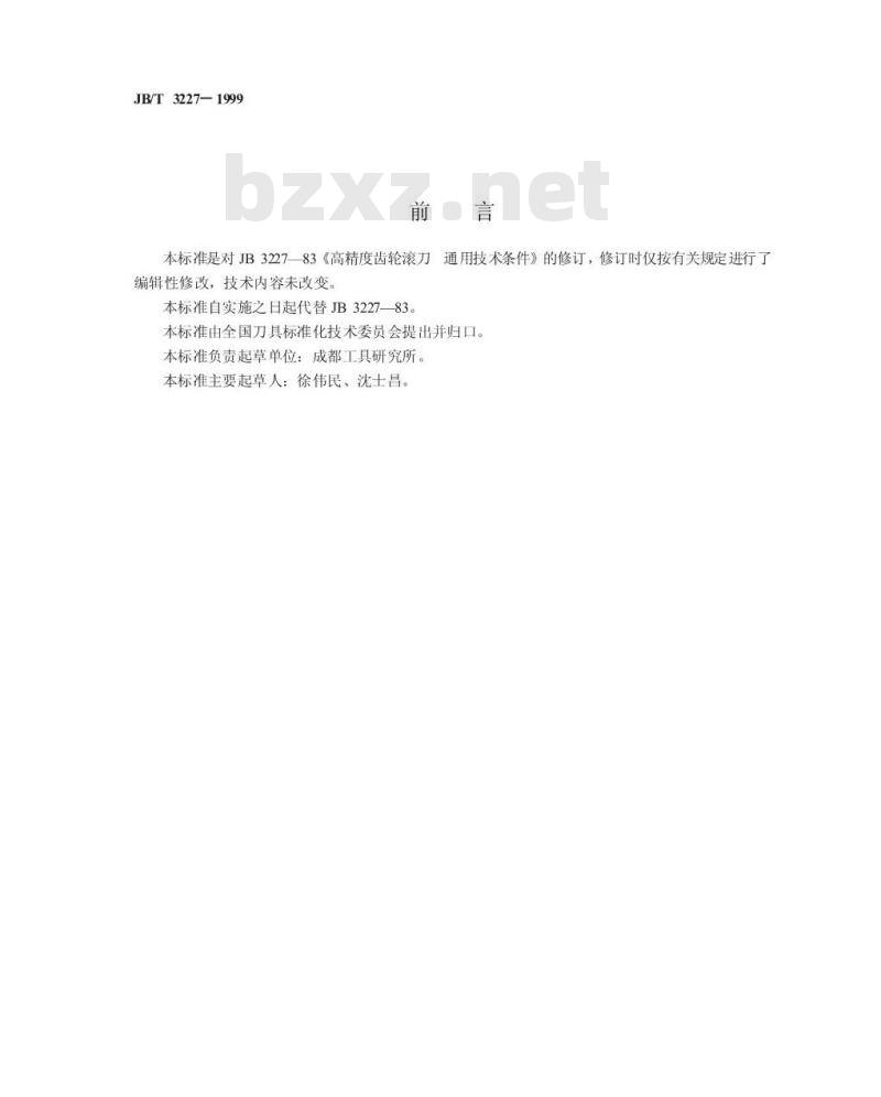 JB/T 3227-1999 高精度齿轮滚刀 通用技术条件