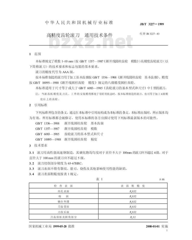 JB/T 3227-1999 高精度齿轮滚刀 通用技术条件