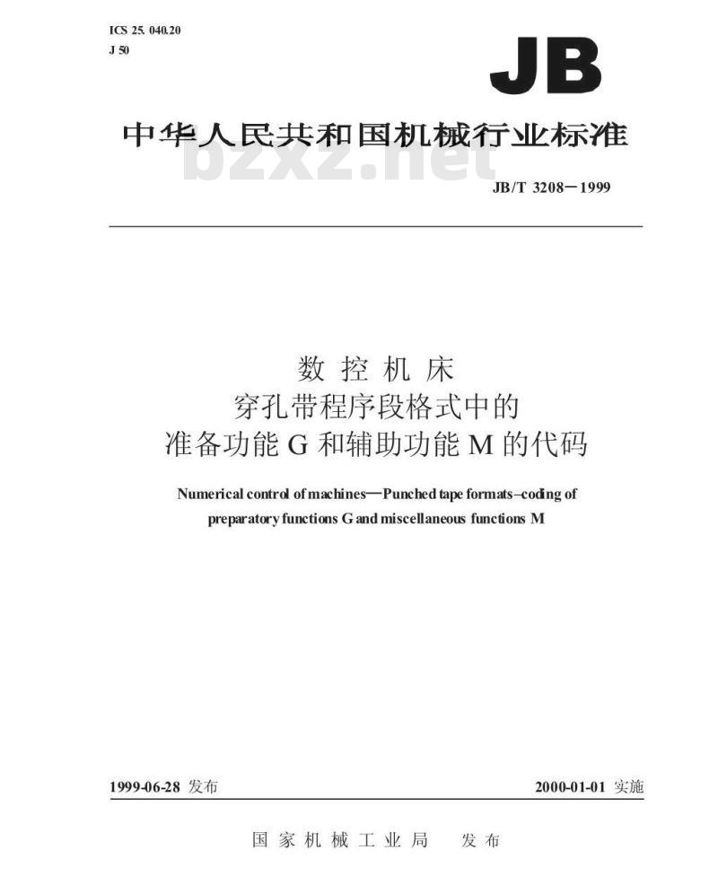 JB/T 3208-1999 数控机床 穿孔带程序段格式中的准备功能 G 和辅助功能 M 的代码