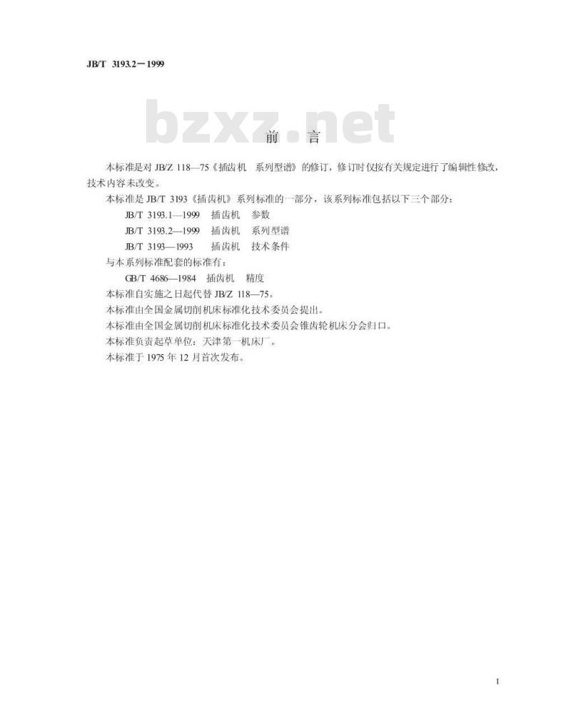 JB/T 3193.2-1999 插齿机 系列型谱