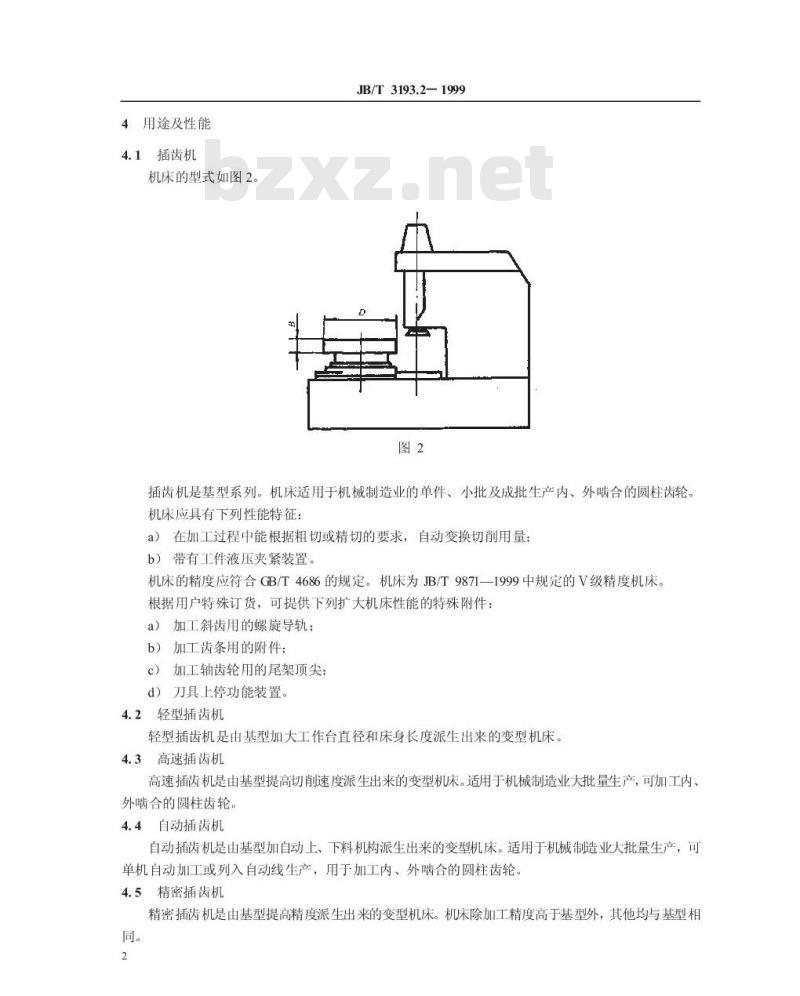 JB/T 3193.2-1999 插齿机 系列型谱