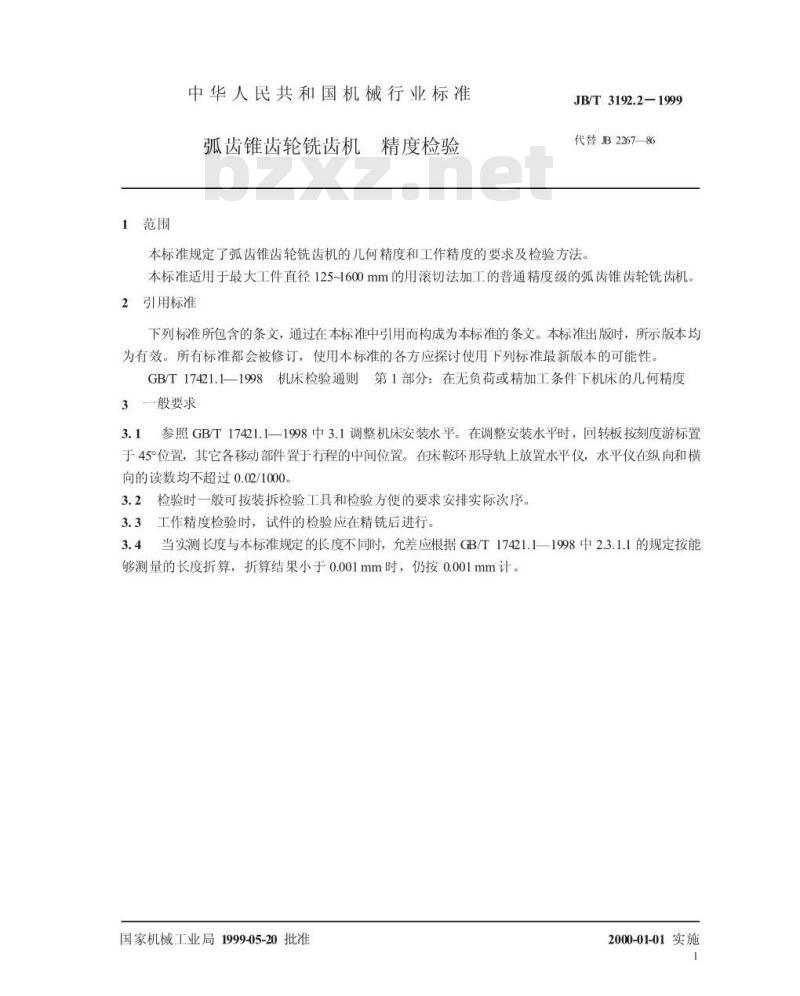 JB/T 3192.2-1999 弧齿锥齿轮铣齿机 精度检验