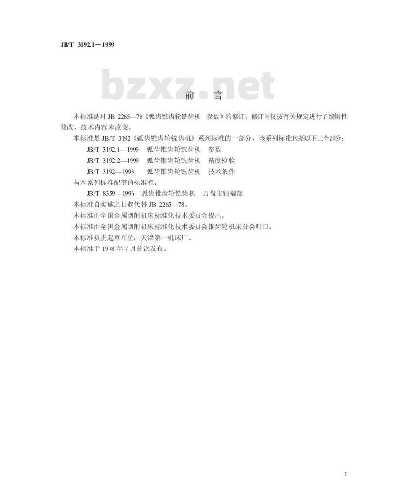 JB/T 3192.1-1999 弧齿锥齿轮铣齿机 参数