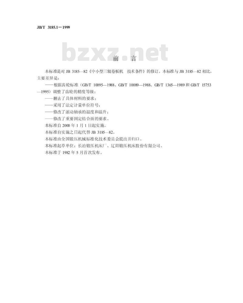 JB/T 3185.1-1999 中小型三辊卷板机 技术条件