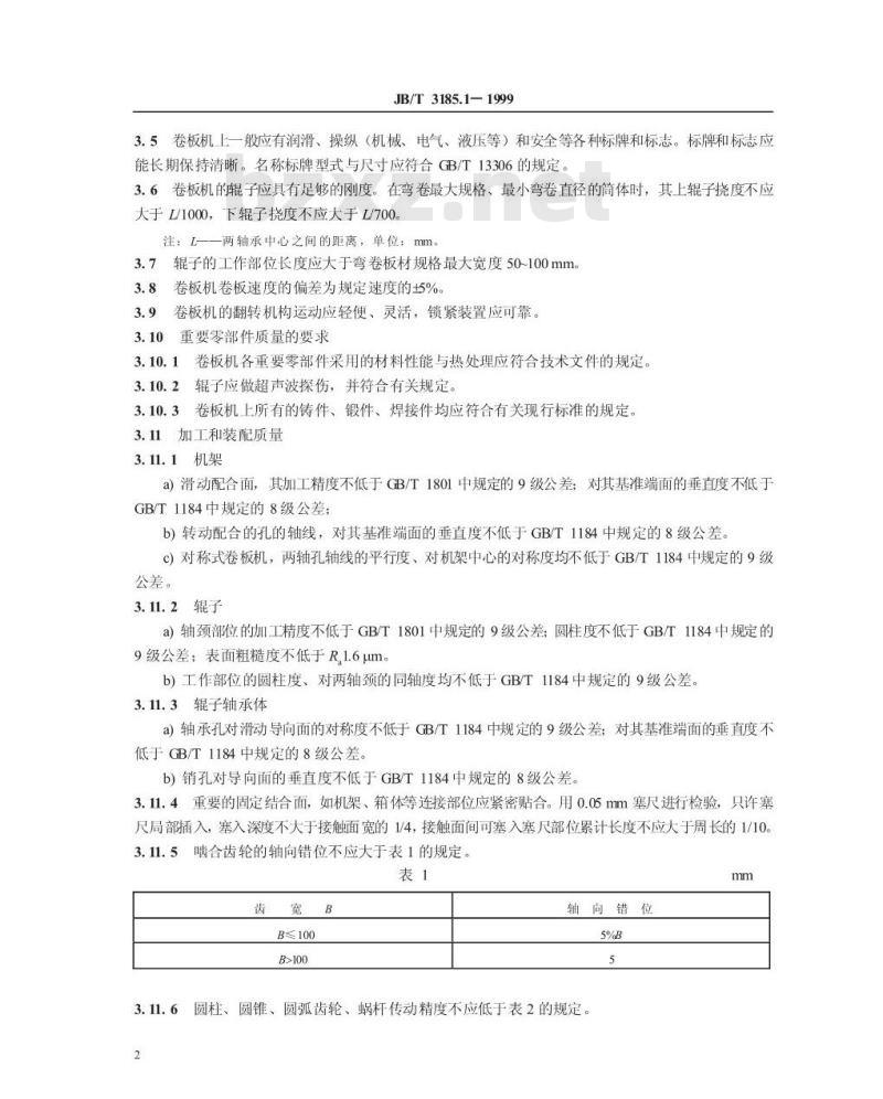 JB/T 3185.1-1999 中小型三辊卷板机 技术条件
