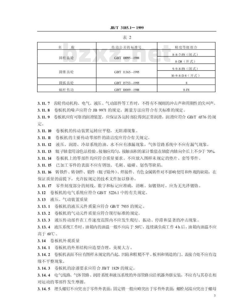 JB/T 3185.1-1999 中小型三辊卷板机 技术条件