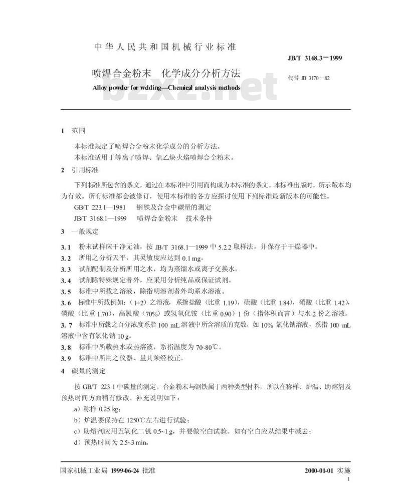JB/T 3168.3-1999 喷焊合金粉末 化学成分分析方法