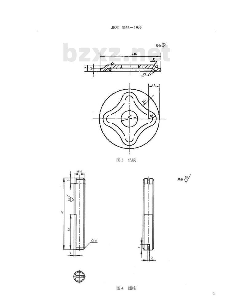 JB/T 3166-1999 S 型双面可卸卡子