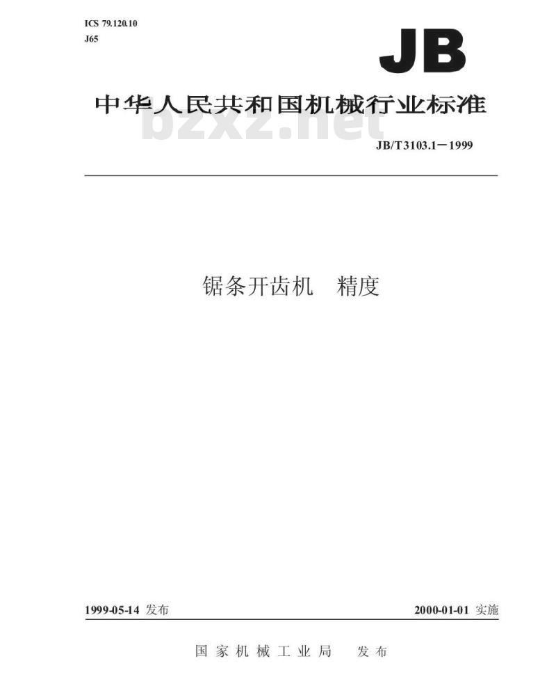 JB/T 3103.1-1999 锯条开齿机 精度