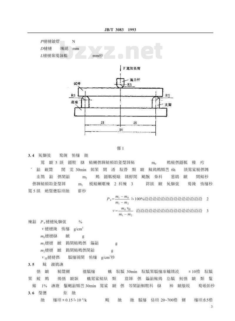 JB/T 3083-1993 火花塞绝缘体用高铝瓷材料 技术条件