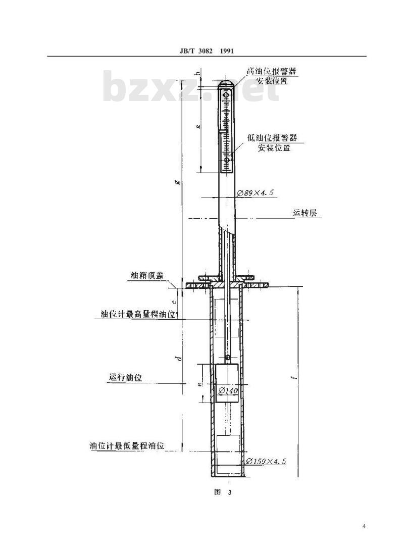 JB/T 3082-1991 汽轮机油箱用油位指示器