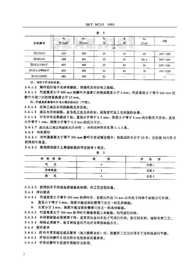 JB/T 3073.5-1993 汽轮机用铸造静叶片 技术条件