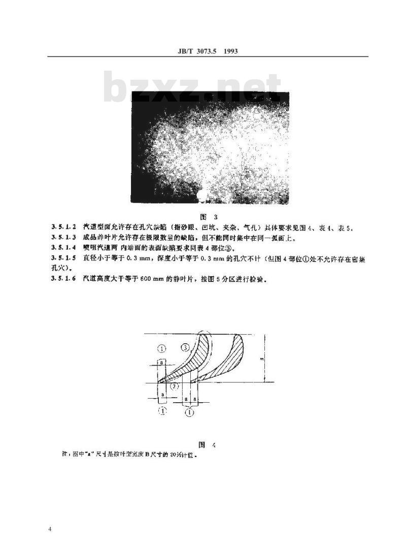 JB/T 3073.5-1993 汽轮机用铸造静叶片 技术条件